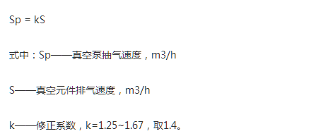 真空泵實際抽速怎么測（真空泵抽速計算公式）